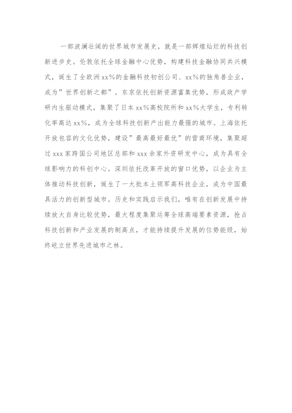 在科技创新大会上的主旨演讲.docx_第3页