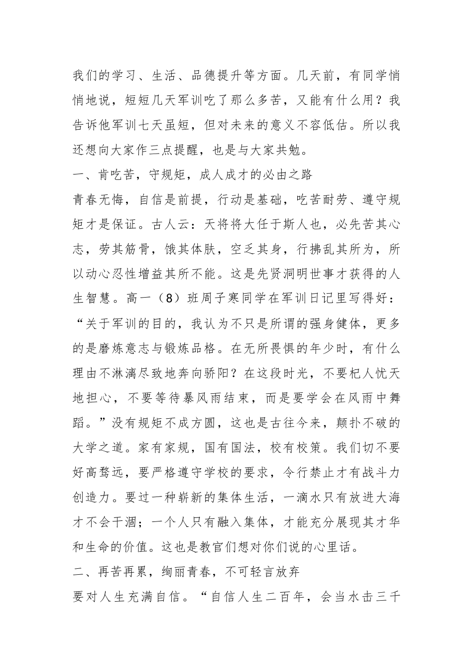 2023年副校长在XX高级中学军训结营仪式上的讲话.docx_第3页