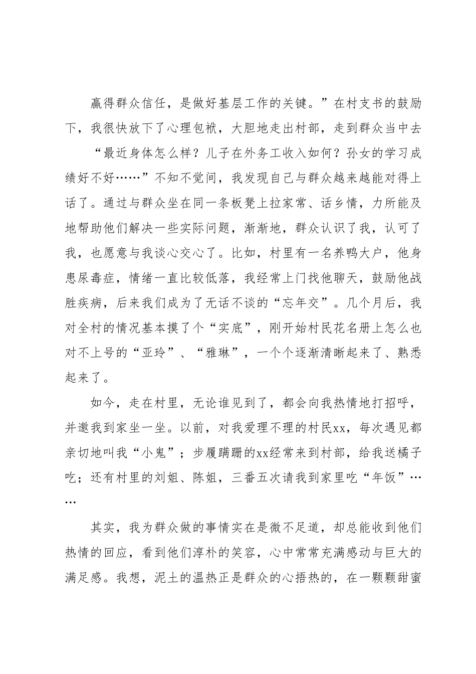 年轻干部座谈会上的发言（选调生）.docx_第3页