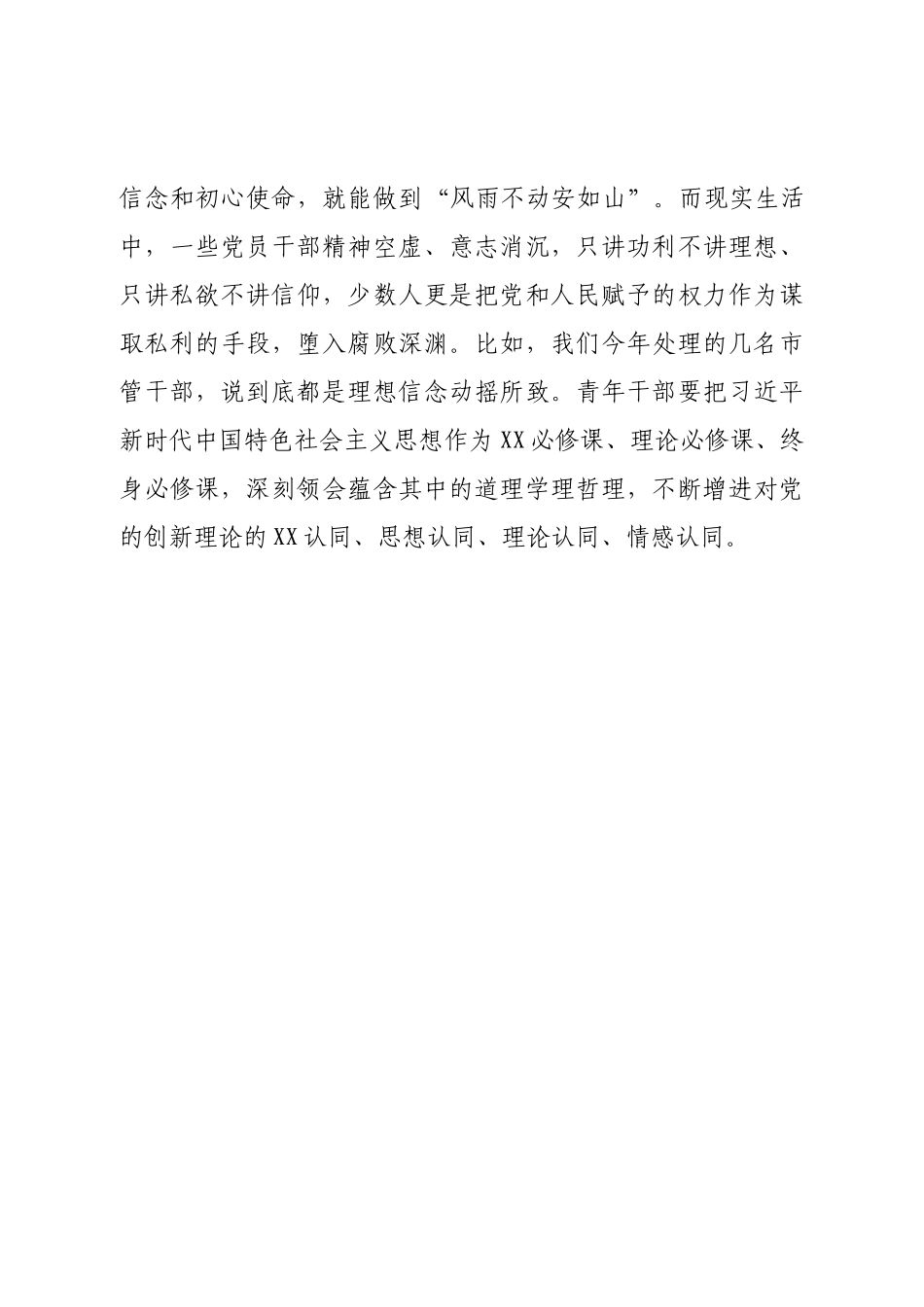 在全市中青年干部培训班开班式上的讲话.doc_第3页