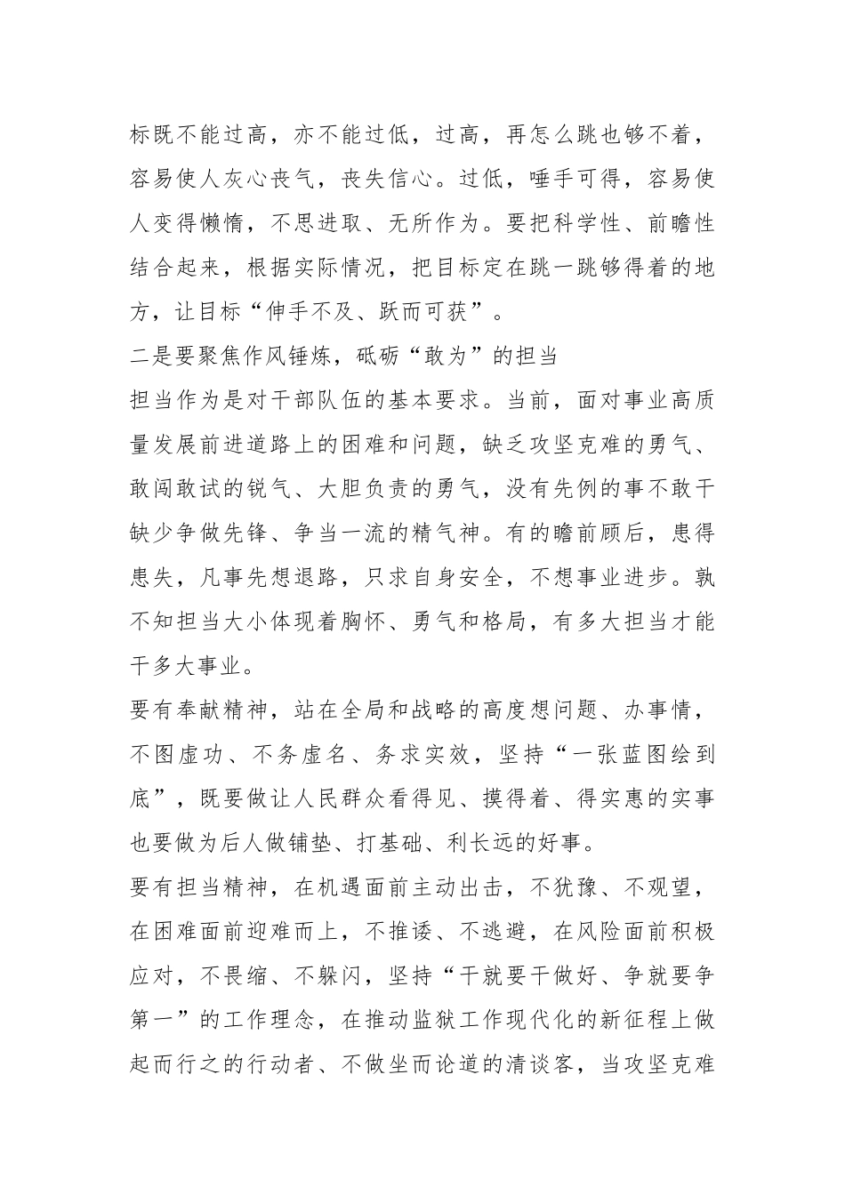 XX领导在季度政工例会上的讲话.docx_第3页