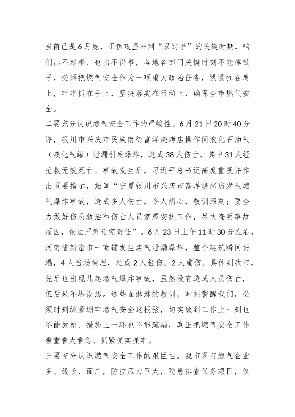 关于学习贯彻重要指示批示精神在燃气大会上的讲话.docx_第3页