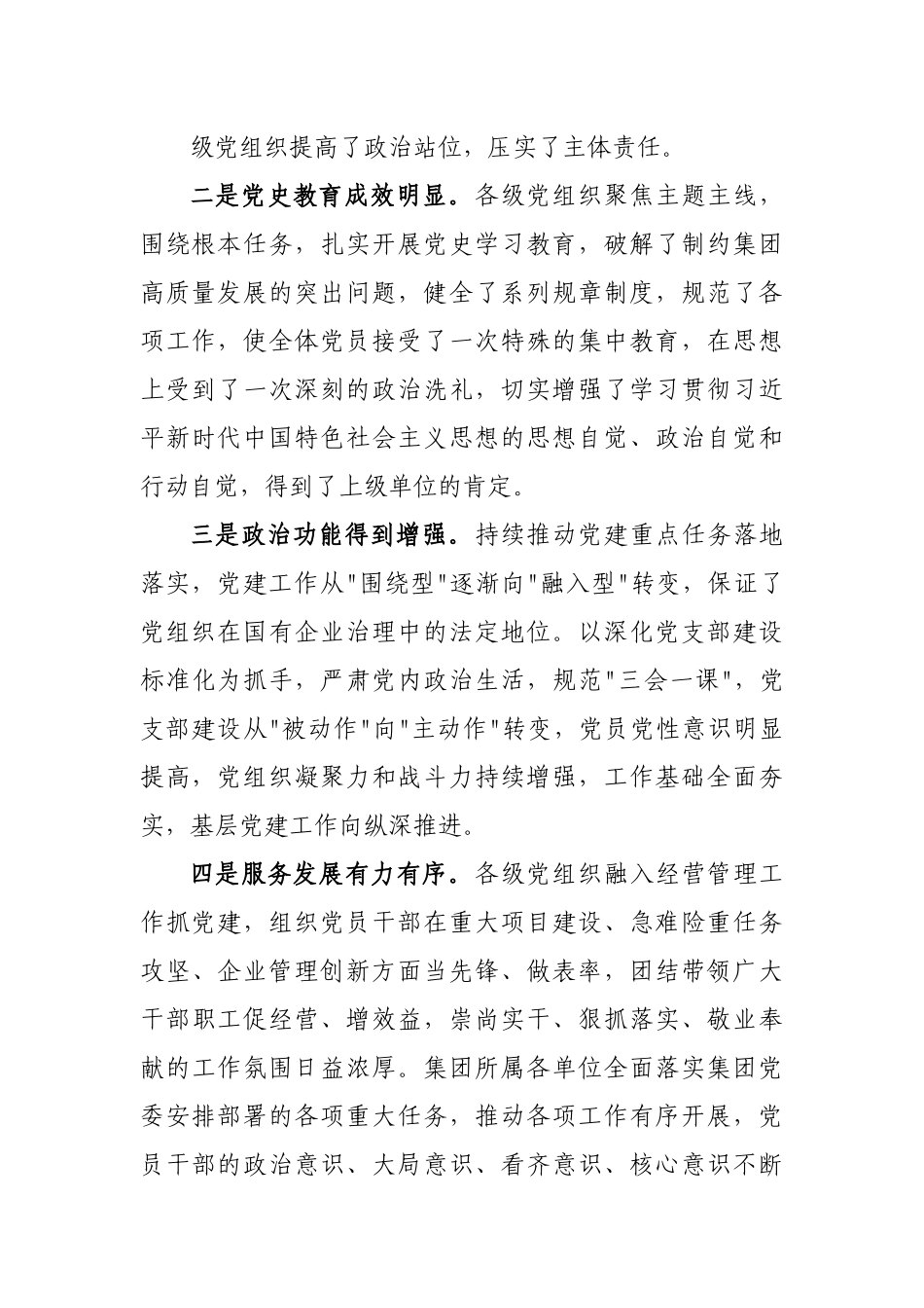 在公司2022年度党建暨党风廉政建设和反腐败工作会议上的讲话.docx_第3页