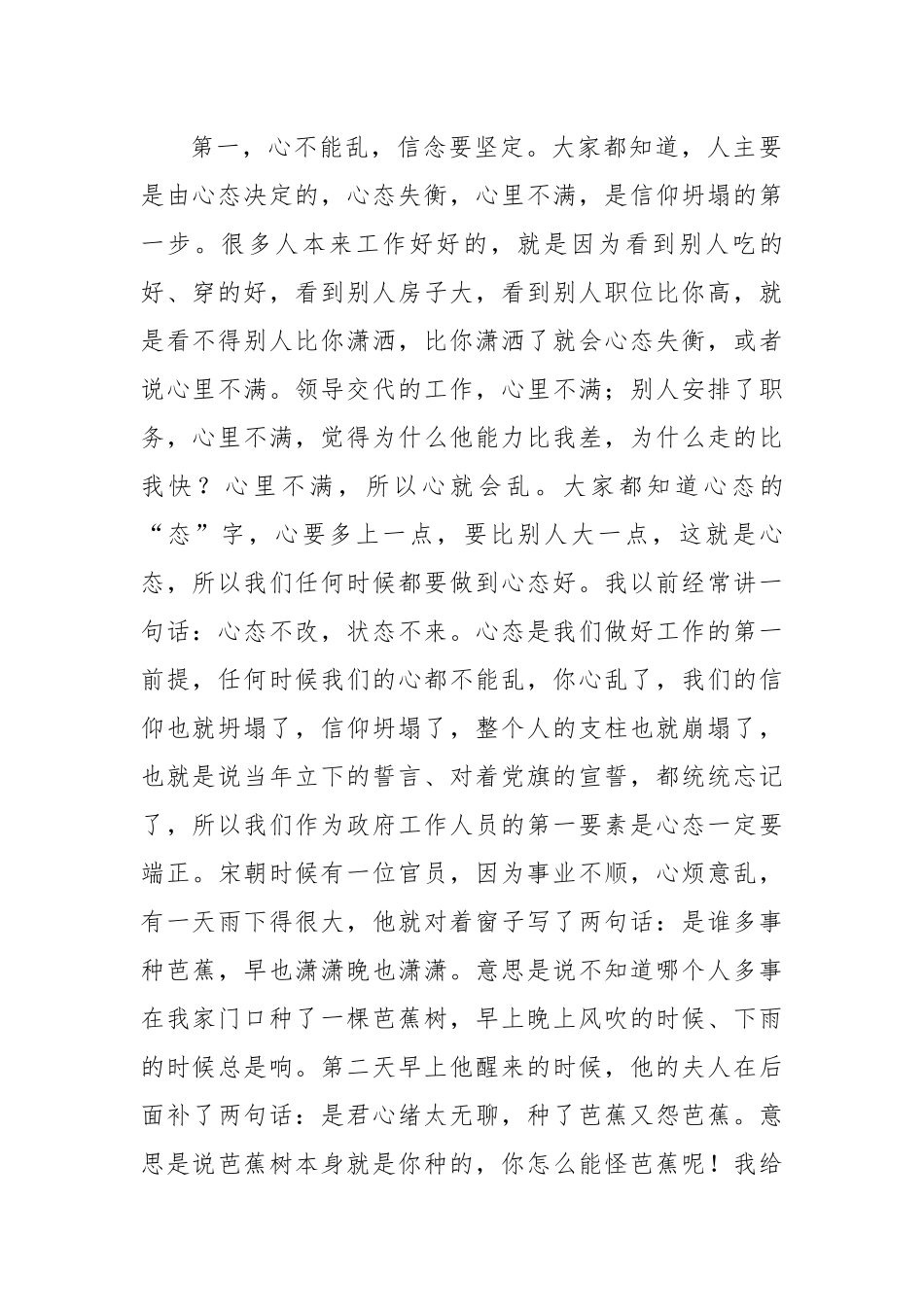 在第XX届州人民政府第一次廉政工作电视电话会议上的讲话.docx_第3页