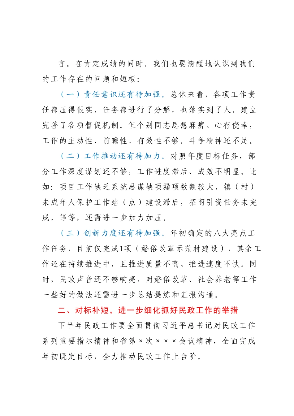 在全县民政半年工作推进会议上的讲话.docx_第3页