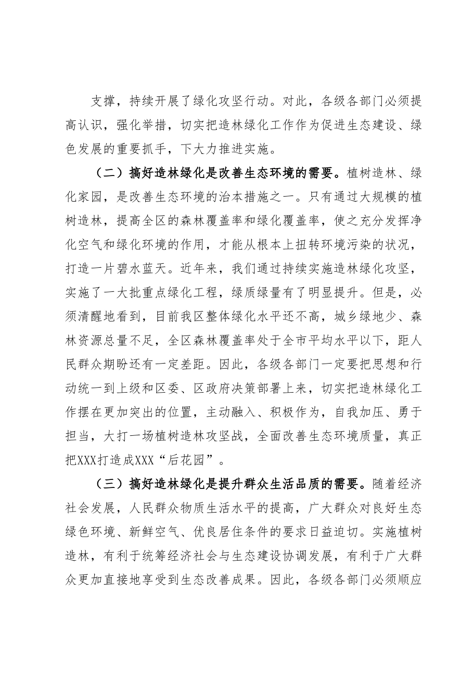 在造林绿化工作动员部署会上的讲话.docx_第3页