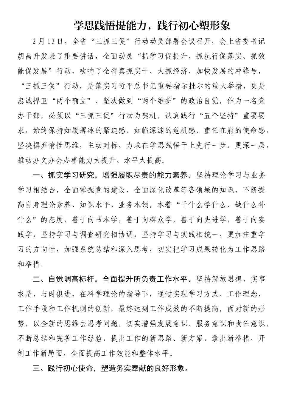 “大提速，我该怎么办”专题研讨：“三办三服务’大提速，我该怎么办”专题研讨发言汇编（11篇）.docx_第2页