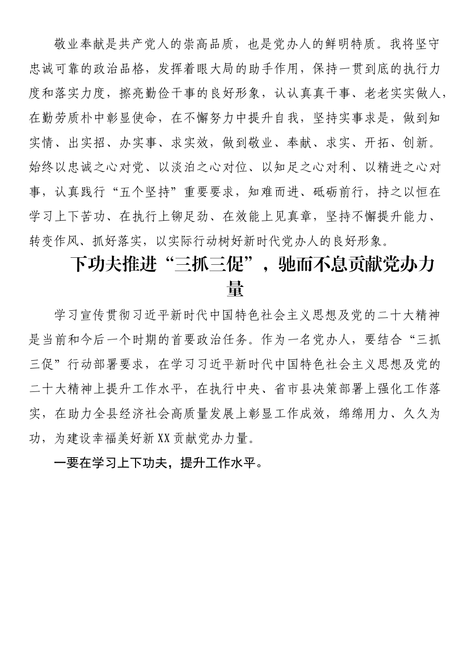 “大提速，我该怎么办”专题研讨：“三办三服务’大提速，我该怎么办”专题研讨发言汇编（11篇）.docx_第3页