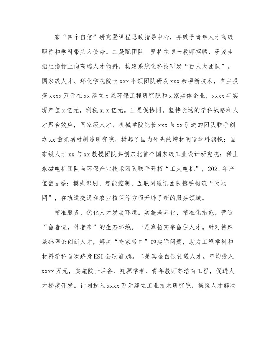 教育局党组书记、局长在教育工作论坛上的研讨发言5.docx_第2页