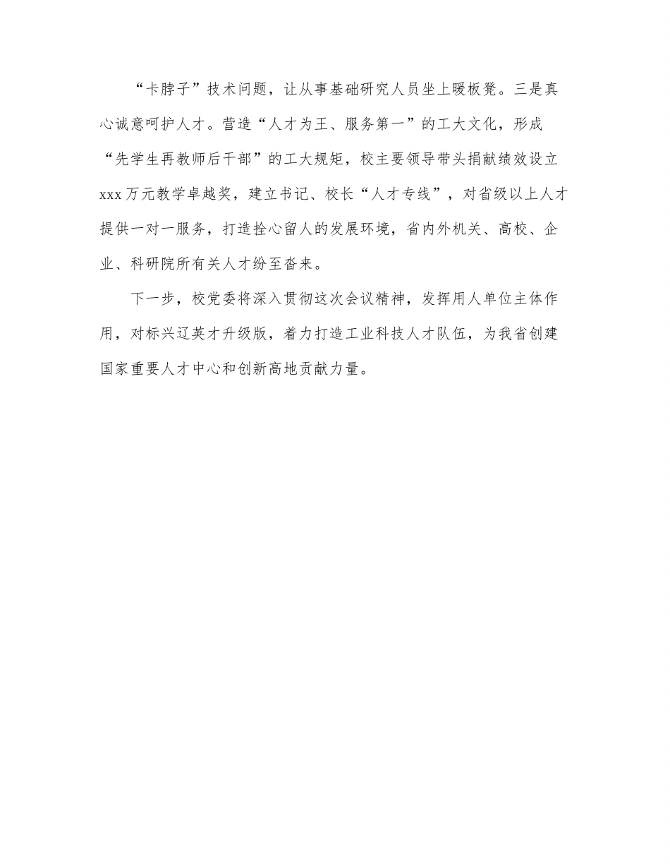 教育局党组书记、局长在教育工作论坛上的研讨发言5.docx_第3页