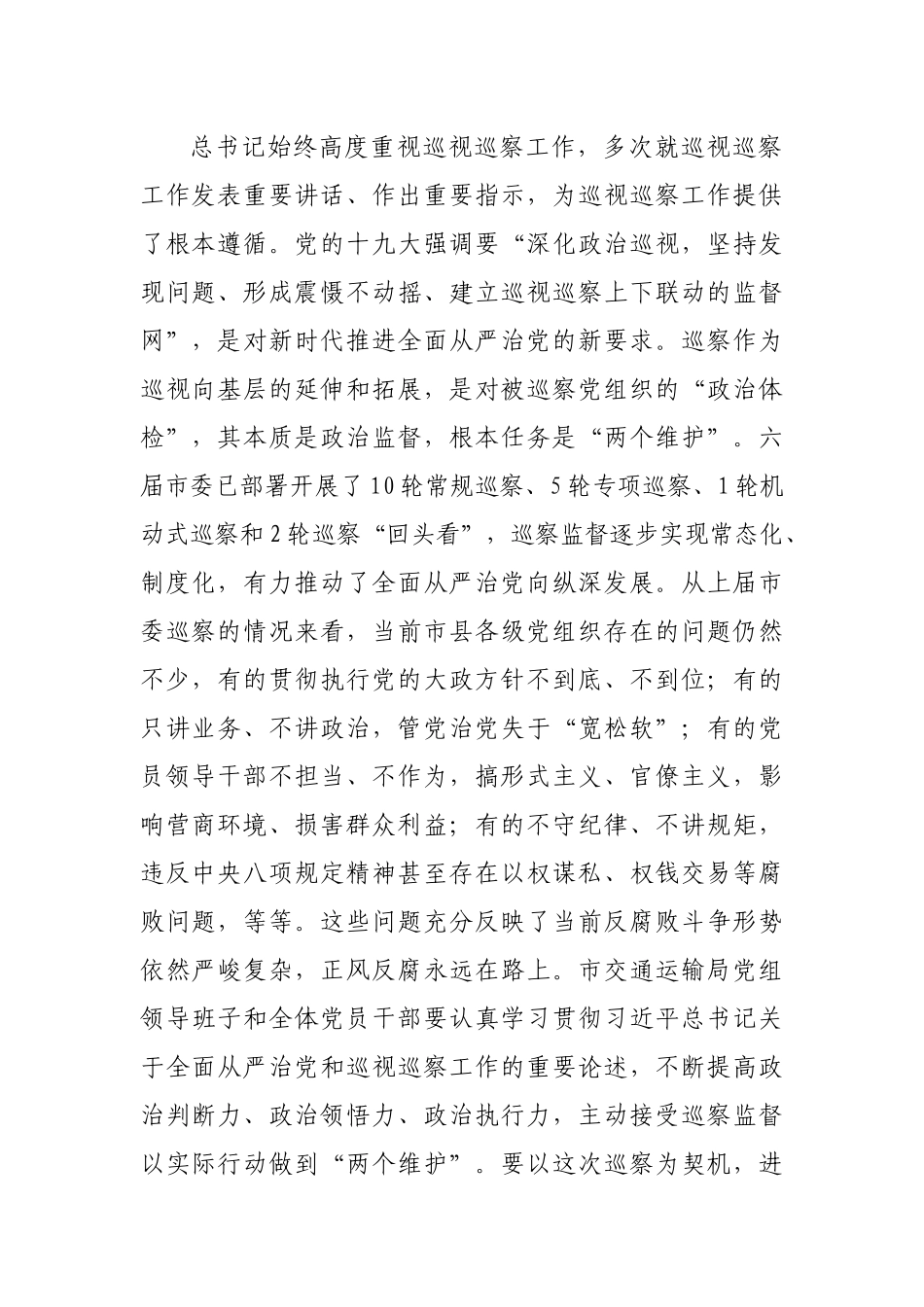 巡察组组长在巡察工作动员会上的讲话.docx_第2页