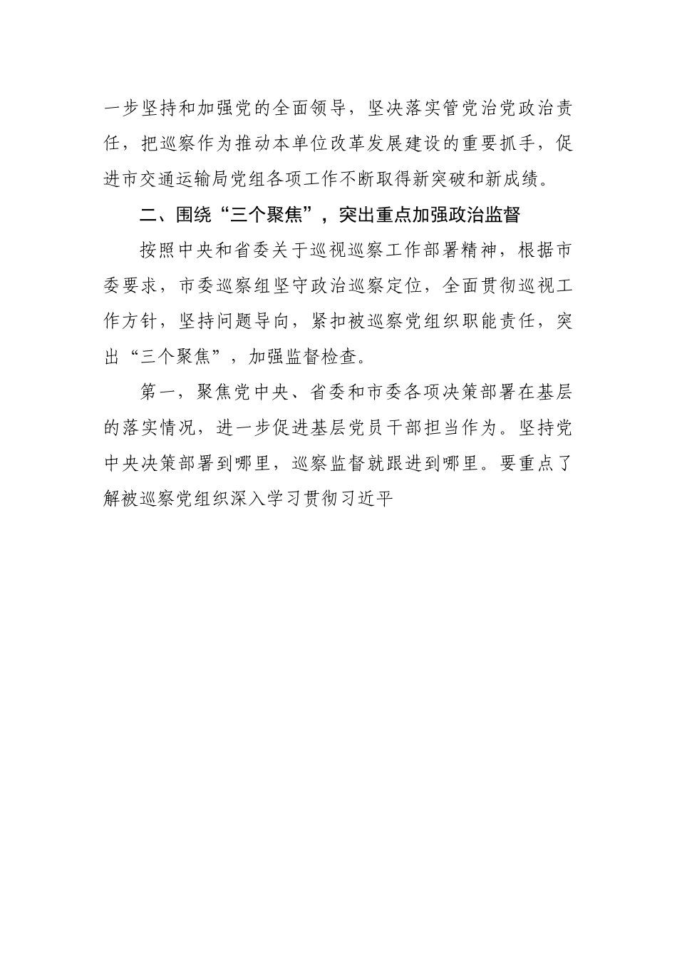 巡察组组长在巡察工作动员会上的讲话.docx_第3页