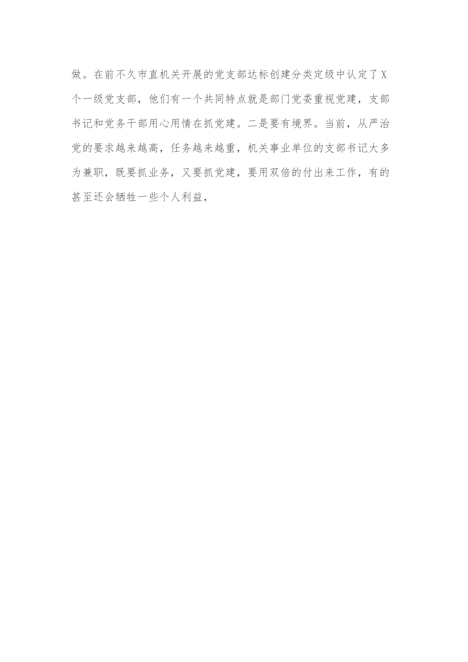 在市直机关党支部书记能力素质提升培训班领导讲话.docx_第3页