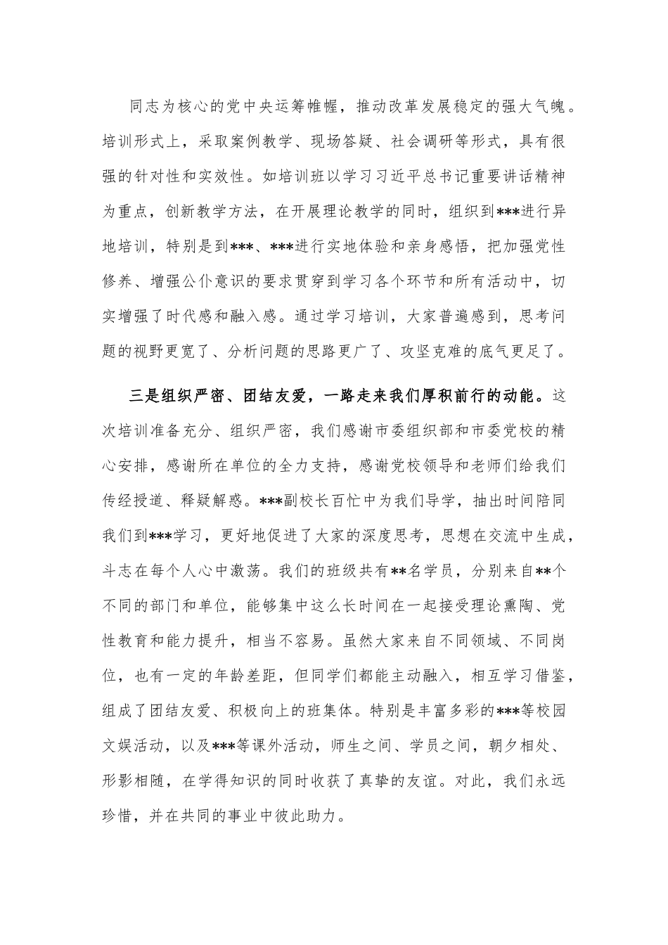 在中青年干部培训班结业典礼上的发言.docx_第3页