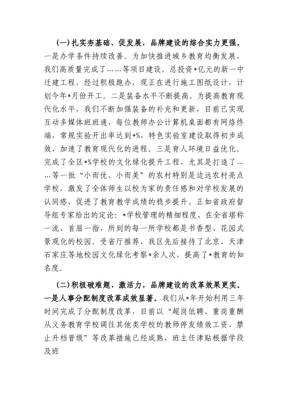 在全区教育系统工作会议上的讲话.docx_第2页