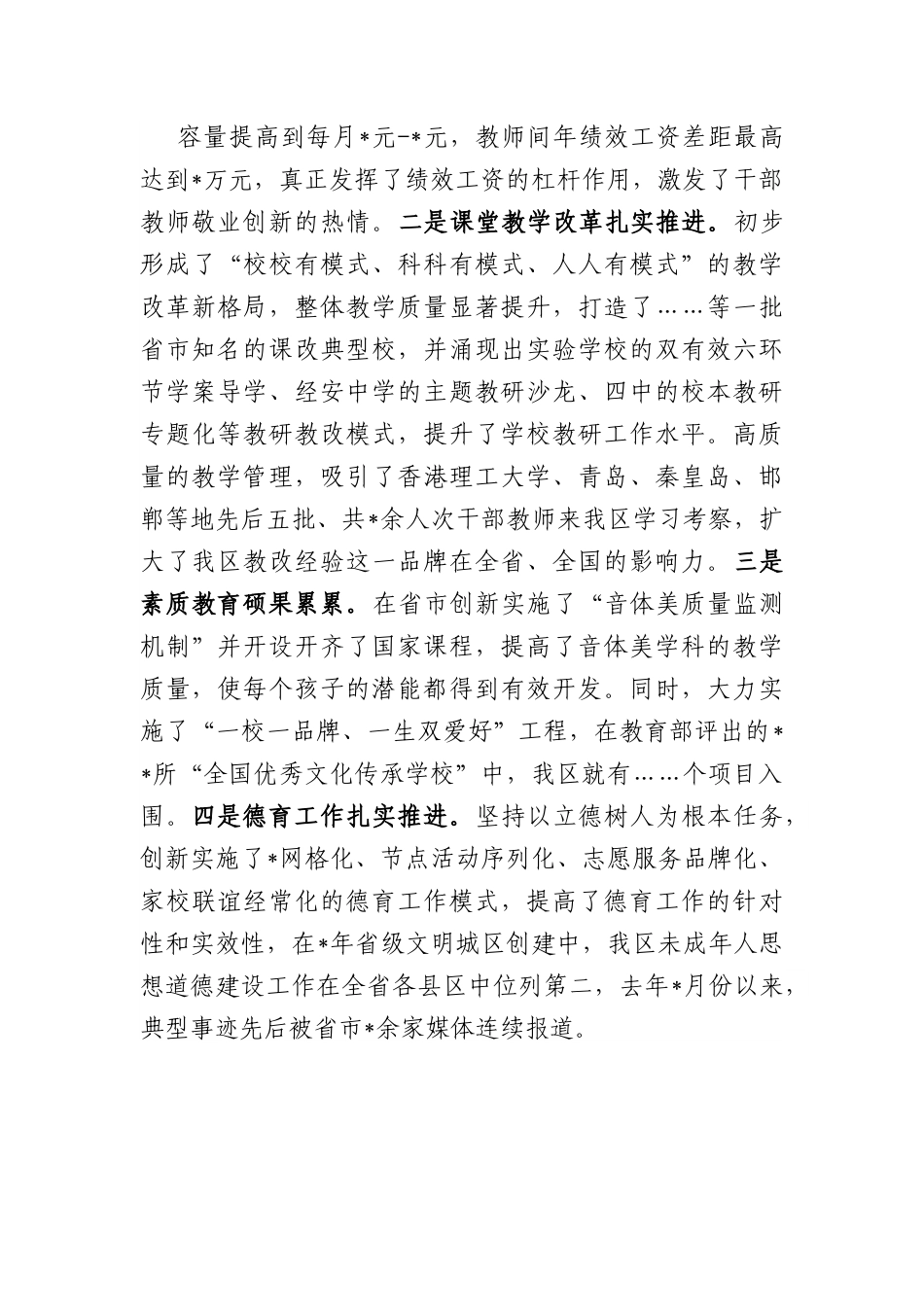 在全区教育系统工作会议上的讲话.docx_第3页