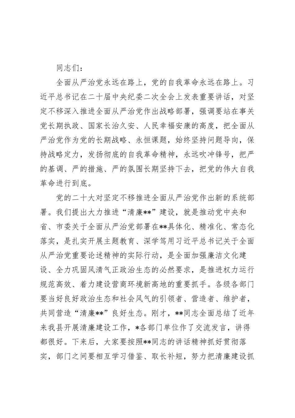 在清廉机关建设推进会上的讲话稿.docx_第2页