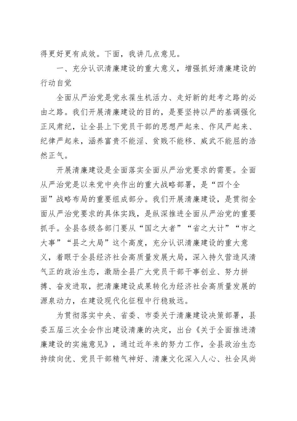 在清廉机关建设推进会上的讲话稿.docx_第3页