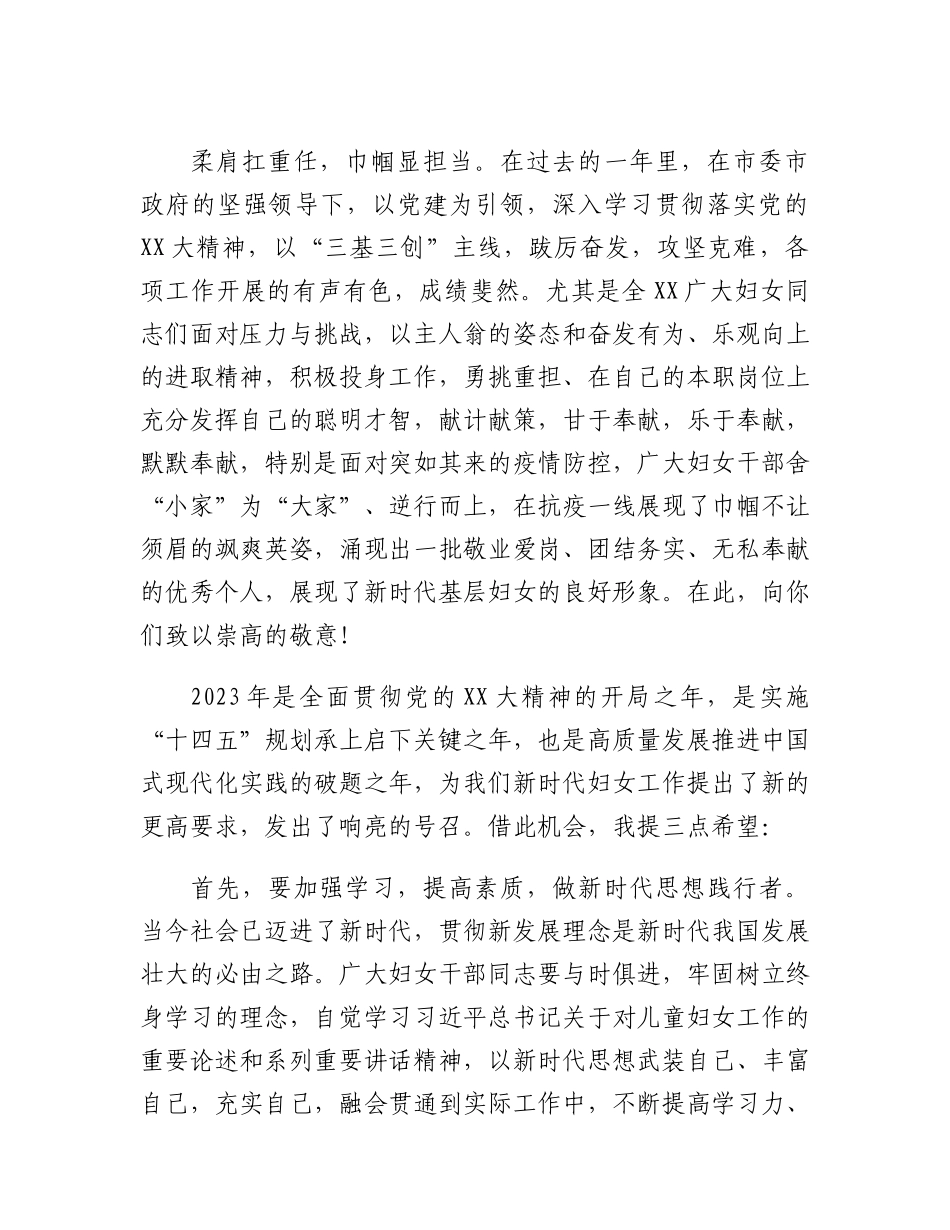 20230308：副市长在三八节庆祝会上的讲话.docx_第2页