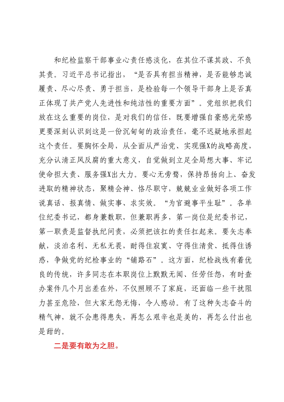 在纪检监察干部教育整顿研讨会上的学习研讨发言.docx_第2页