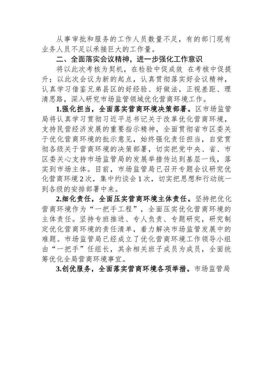 在全区优化营商环境工作表态发言.docx_第2页