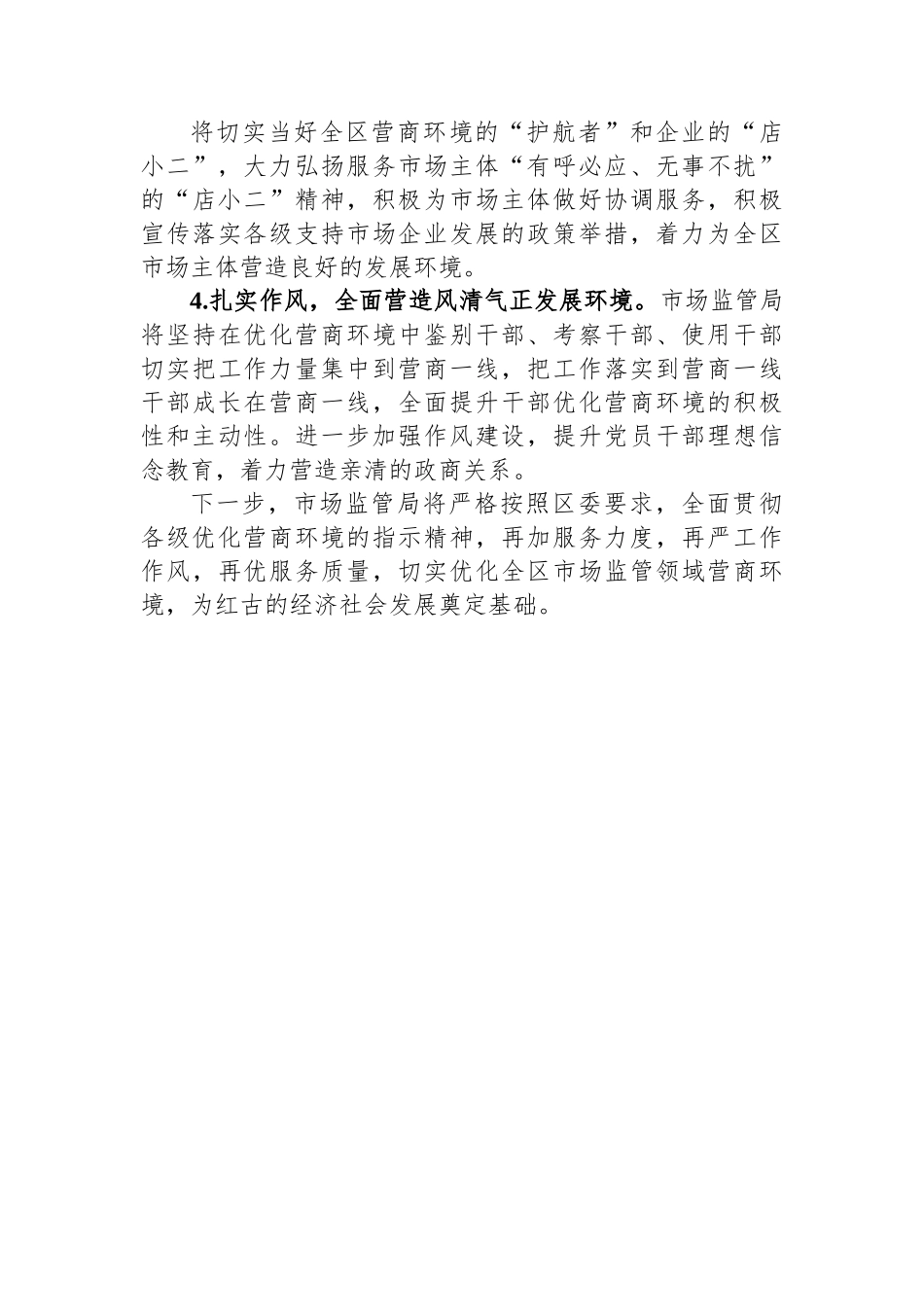 在全区优化营商环境工作表态发言.docx_第3页
