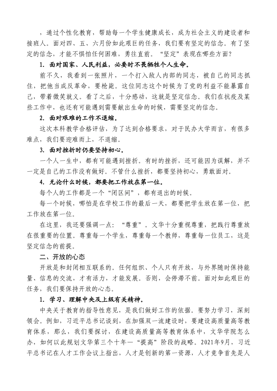 文华学院校长刘献君：在全校中层正职以上干部会议上的讲话.doc_第2页