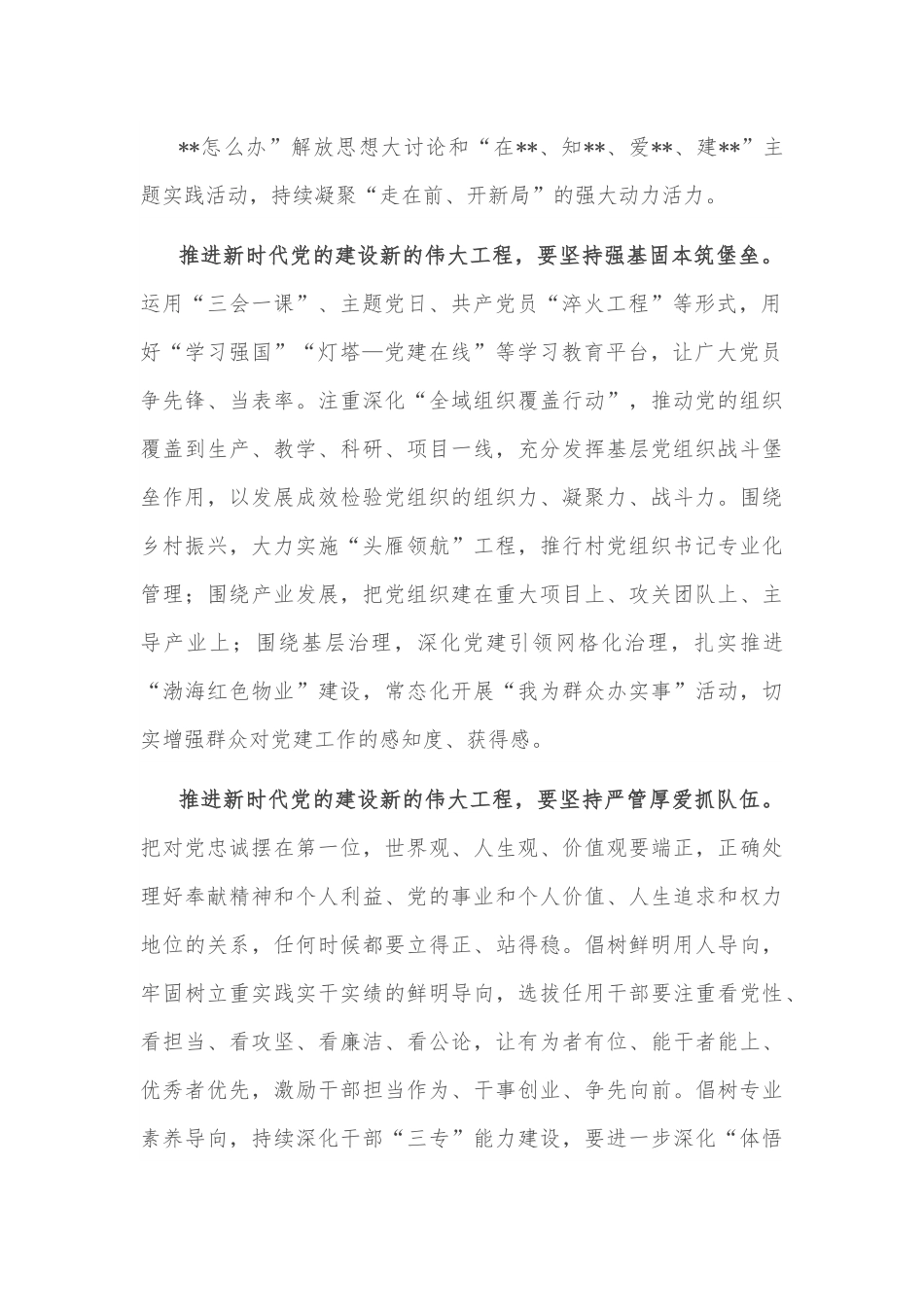 研讨发言：深入贯彻省第十二次党代会精神，推进新时代党的建设新的伟大工程.docx_第2页