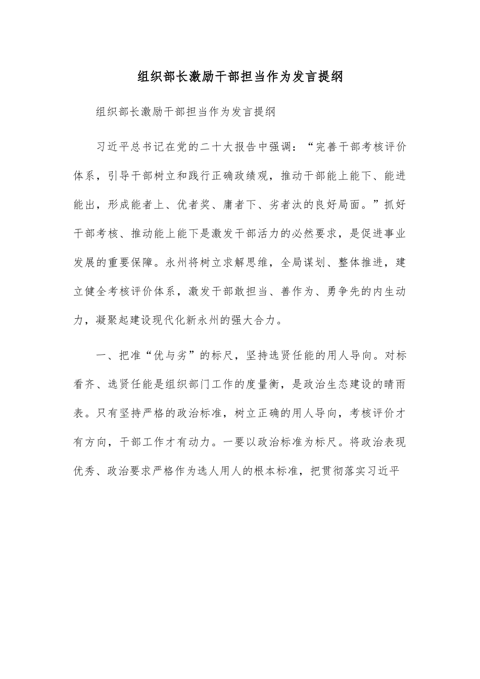 组织部长激励干部担当作为发言提纲.docx_第1页