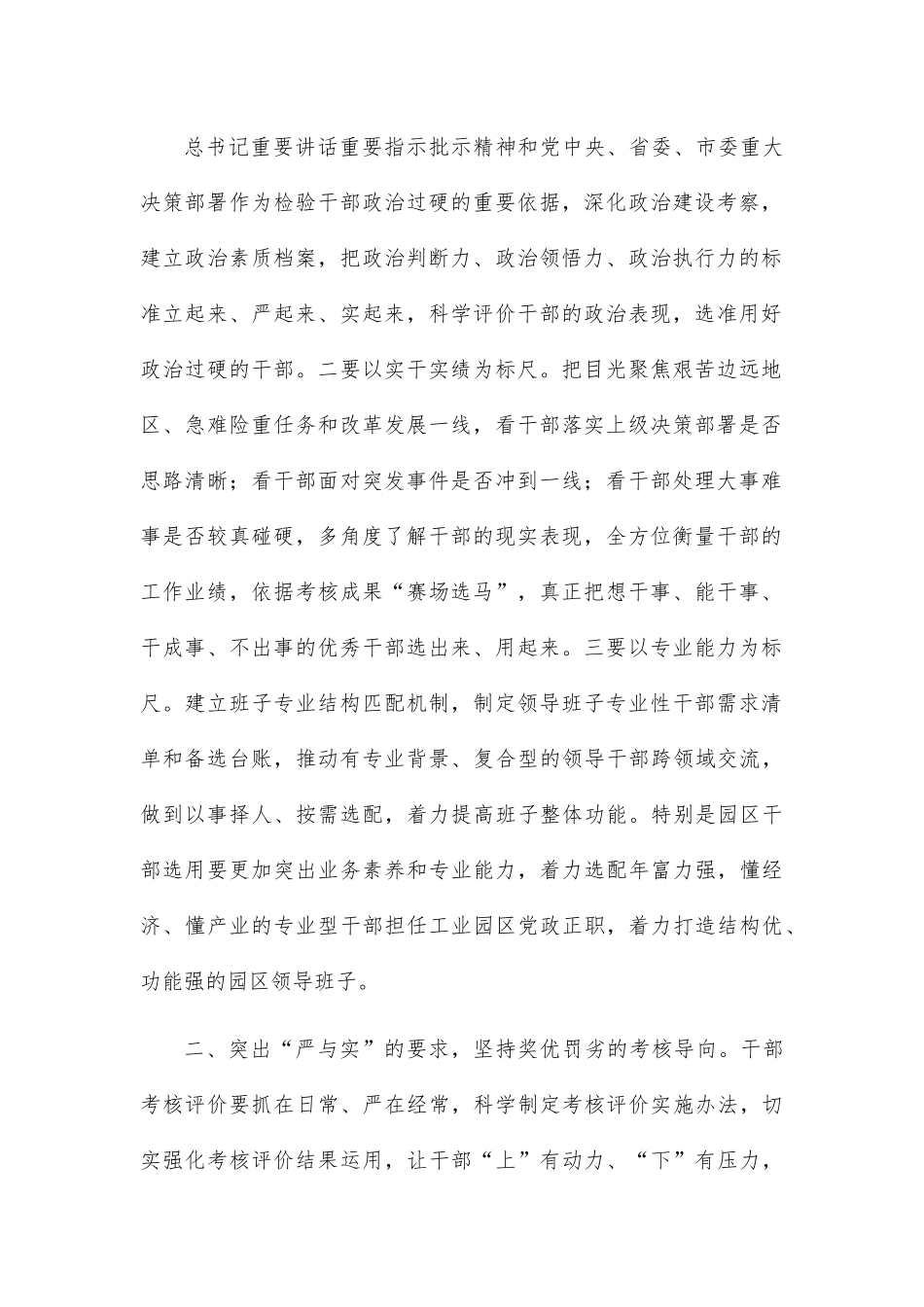 组织部长激励干部担当作为发言提纲.docx_第2页