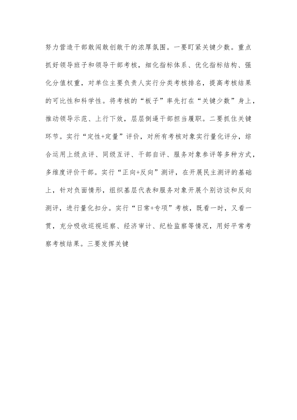 组织部长激励干部担当作为发言提纲.docx_第3页