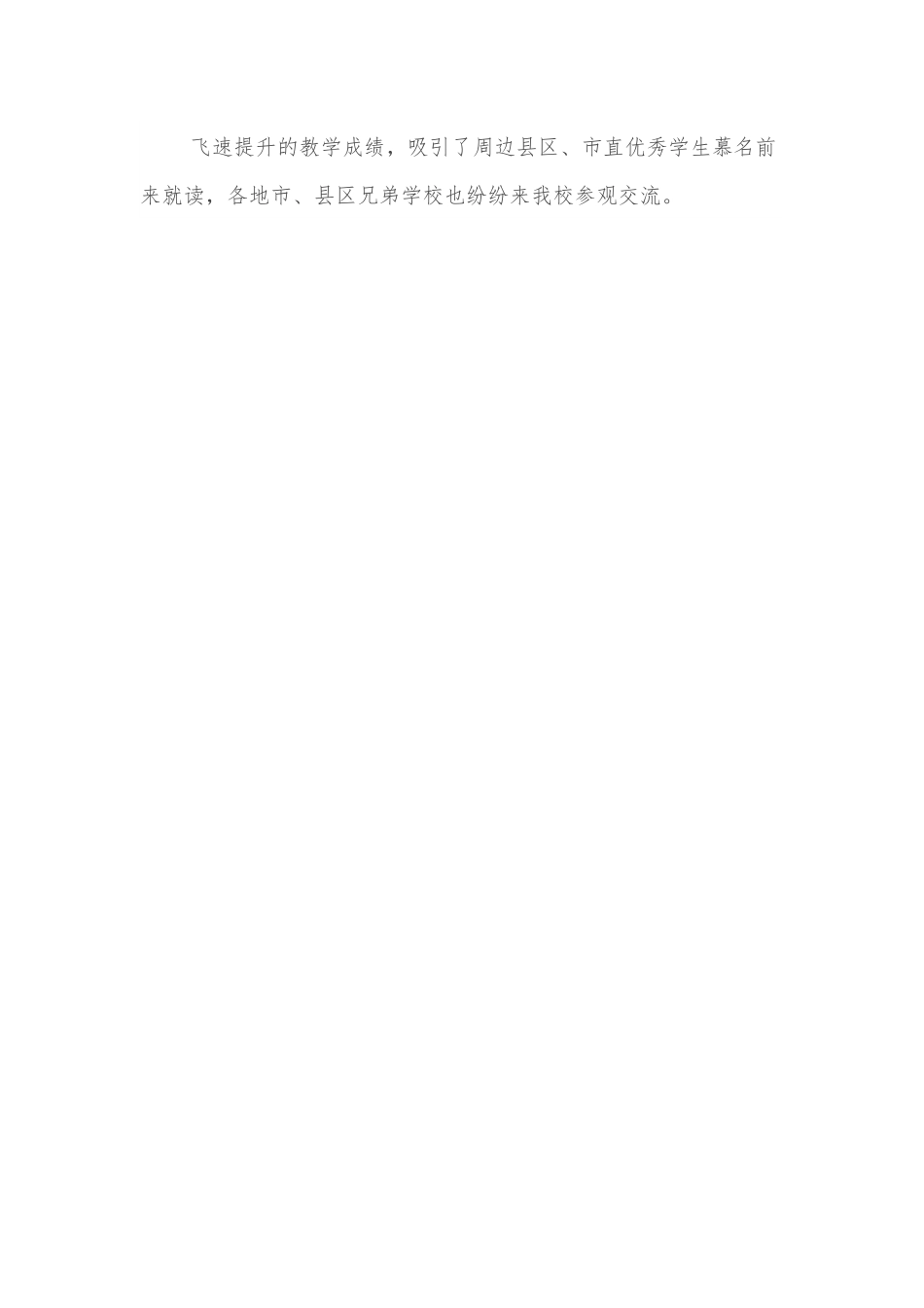 校长在全县教育工作大会上的发言.docx_第2页