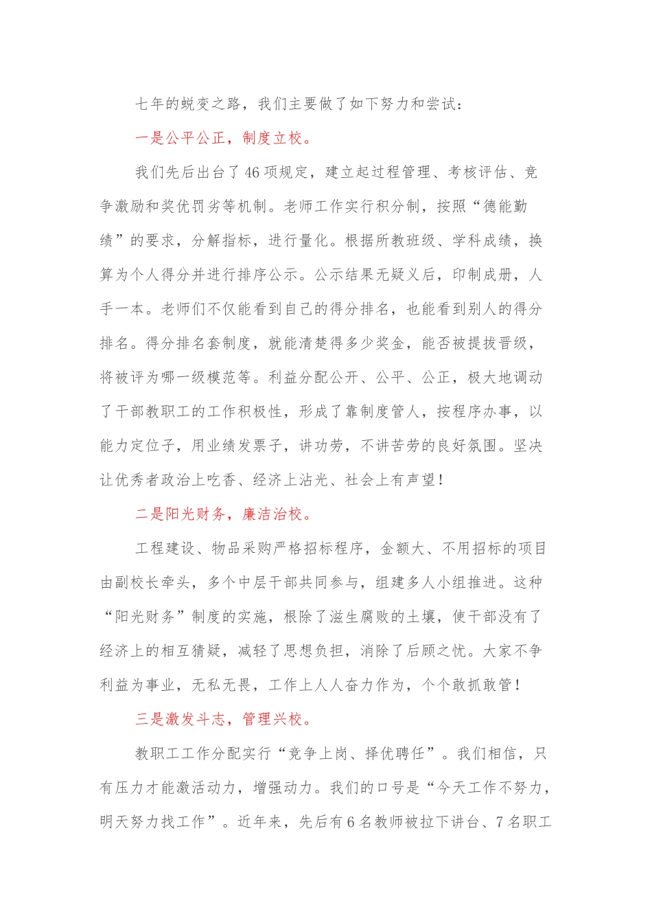 校长在全县教育工作大会上的发言.docx_第3页