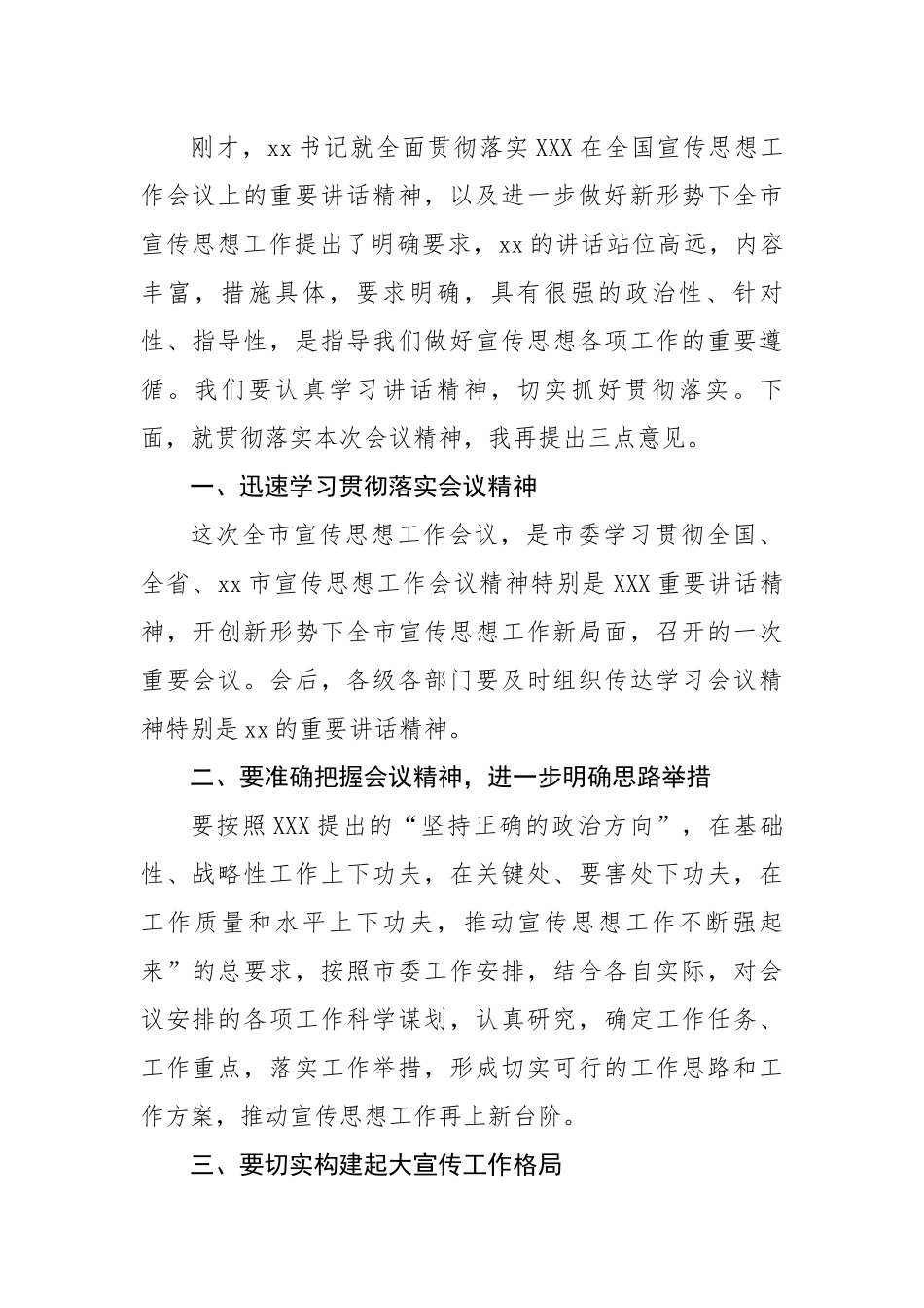 【主持词】在全市宣传思想工作会议上的主持词.docx_第2页