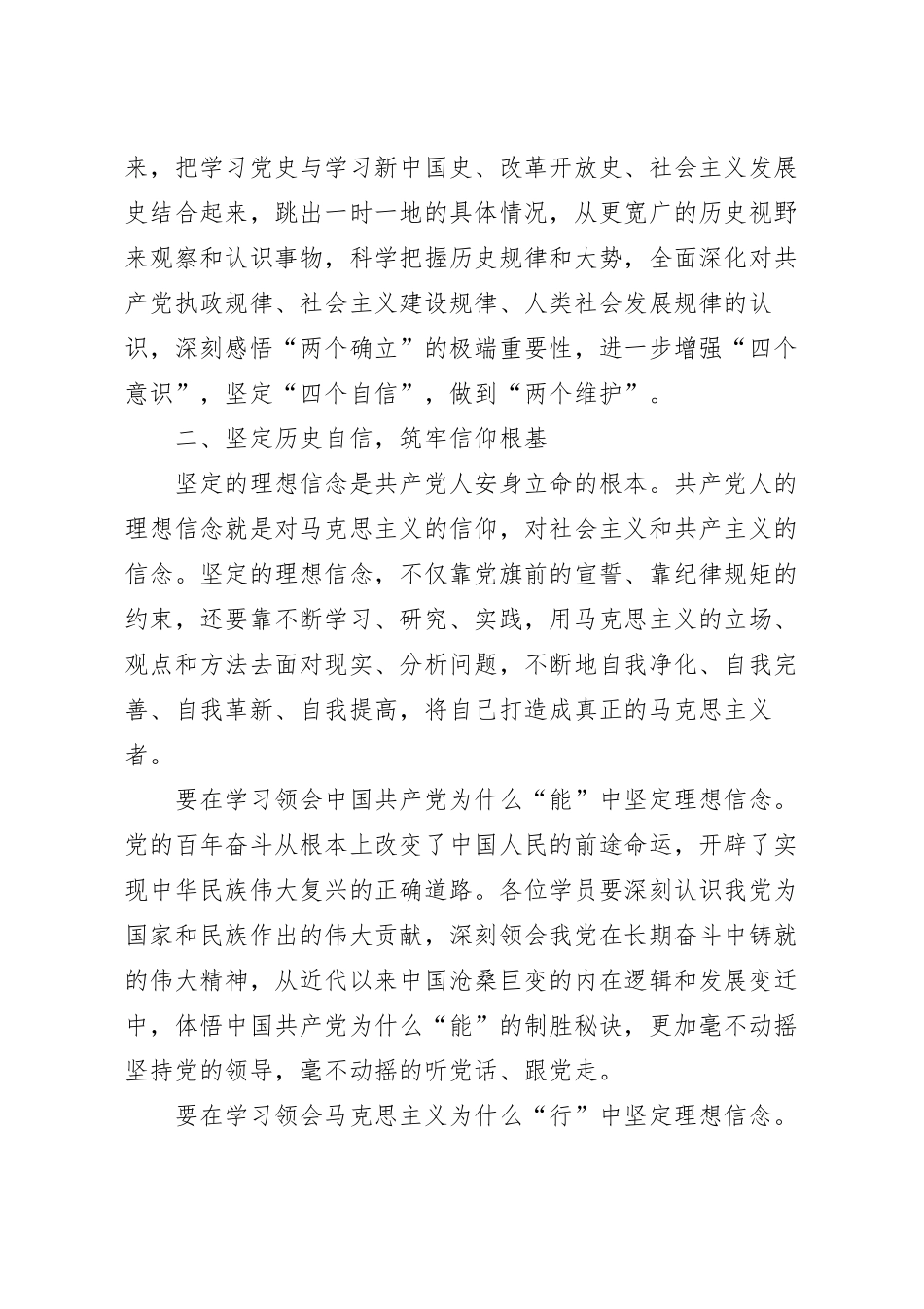 在党员培训班开班仪式上的讲话稿范文.docx_第3页