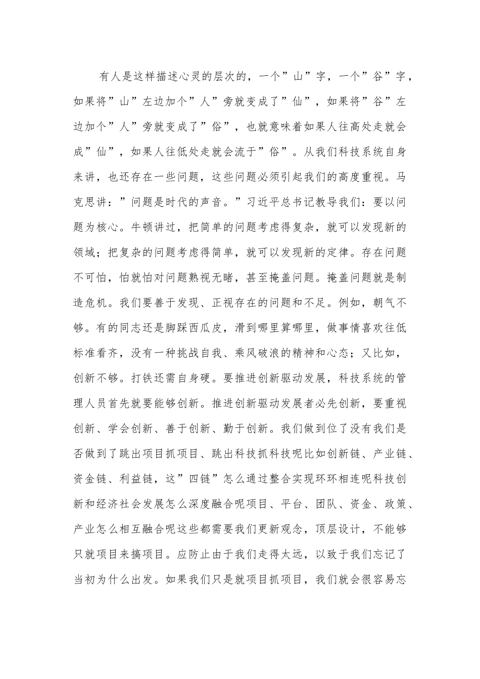 在交叉任职干部集体见面会上的讲话.docx_第3页