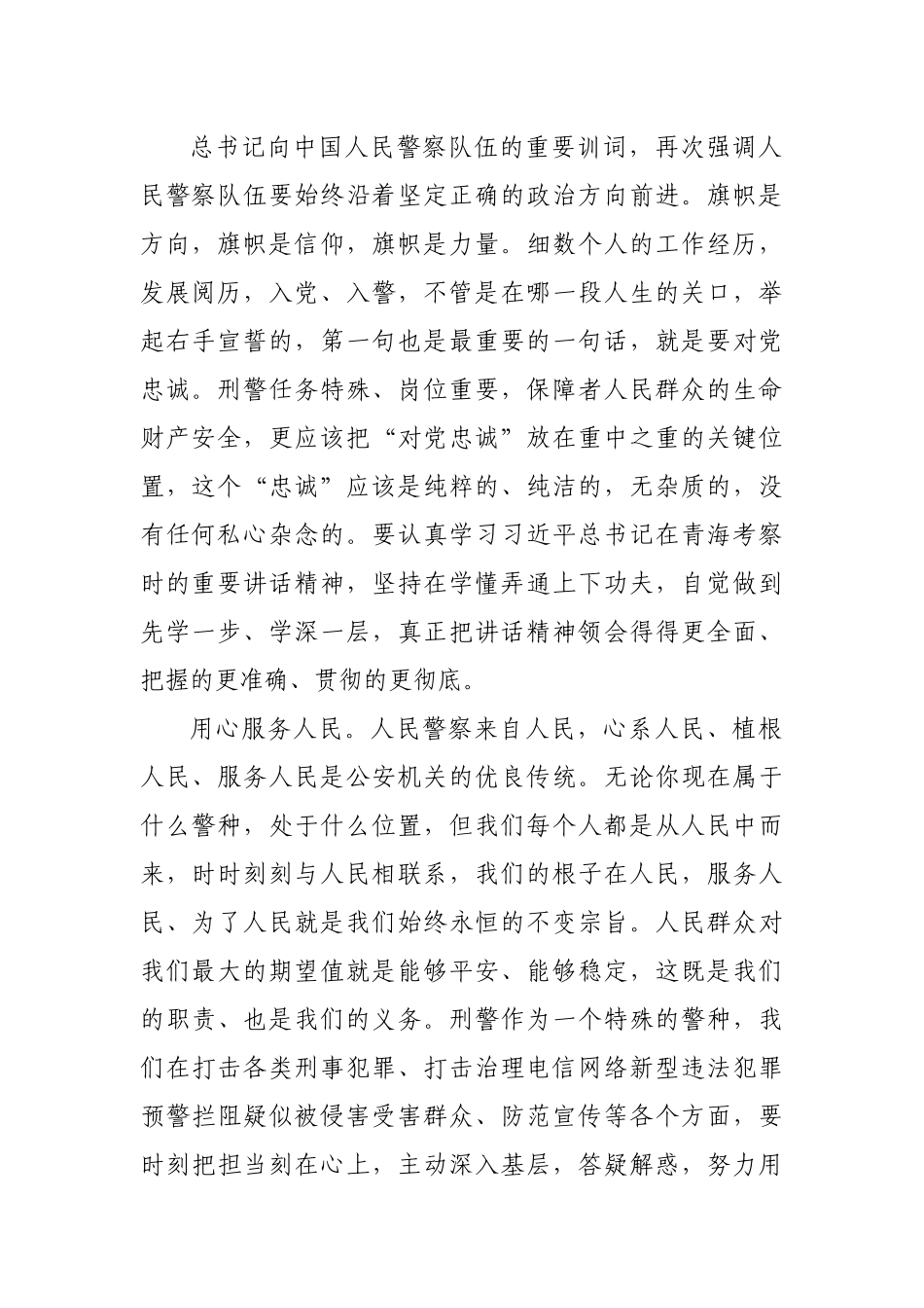 优秀共产党员代表发言汇编5篇.docx_第3页