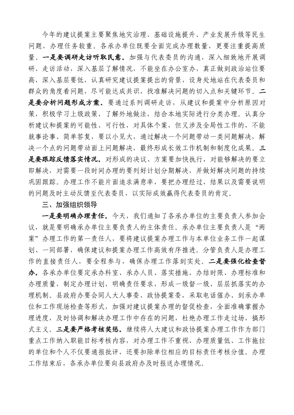 理县副县长祝飞：在2022年“两案”交办会上的讲话.doc_第3页