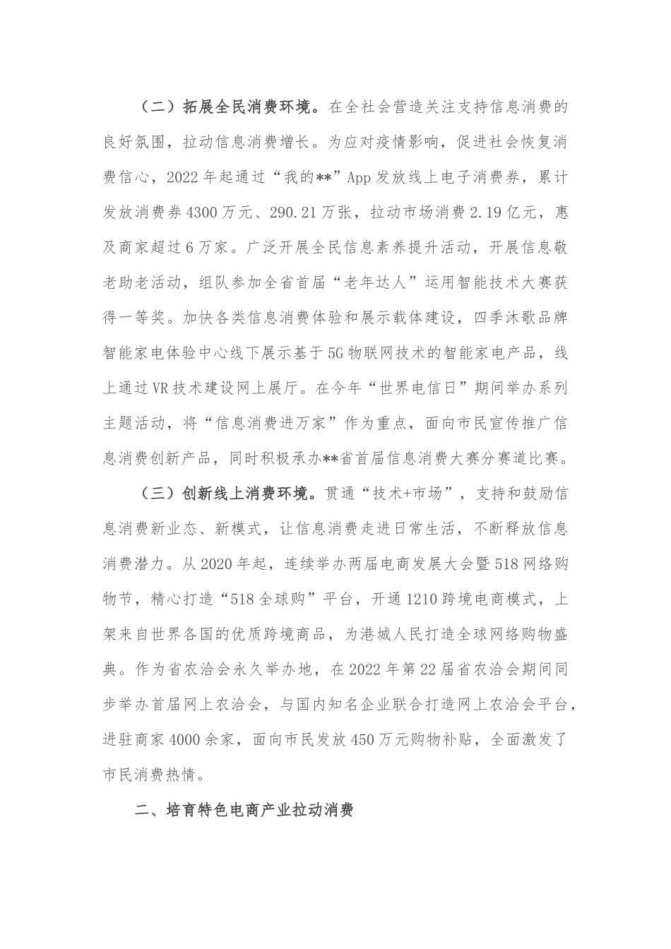 市委书记在建设示范城市扩大和升级信息消费会议上讲话.docx_第2页