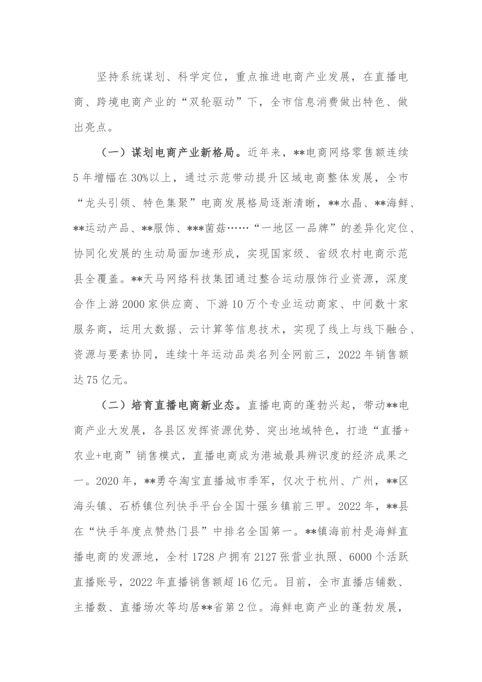 市委书记在建设示范城市扩大和升级信息消费会议上讲话.docx_第3页