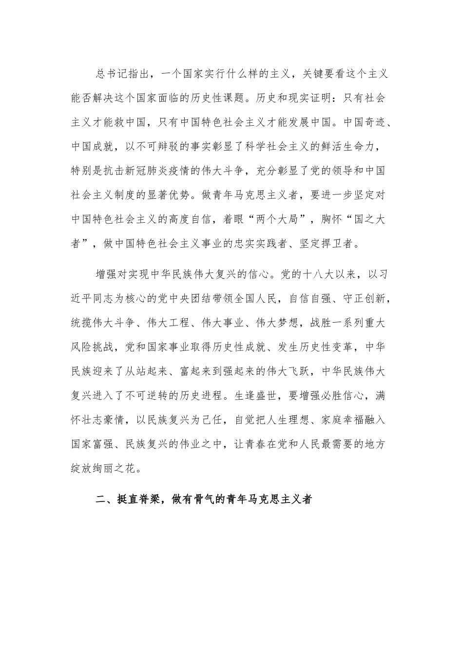 统战部部长在系统青年干部职工座谈会上的讲话.docx_第3页