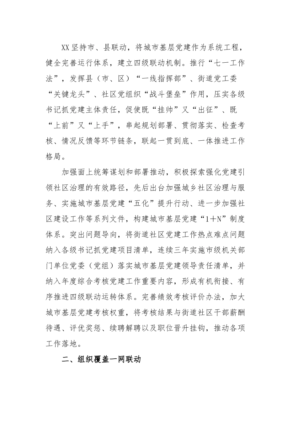 党建引领“红色物业”推动基层治理工作报告1.docx_第2页