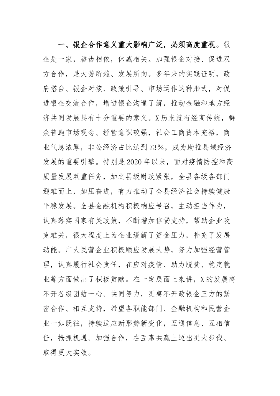 在政银企对接座谈会上的讲话.docx_第2页