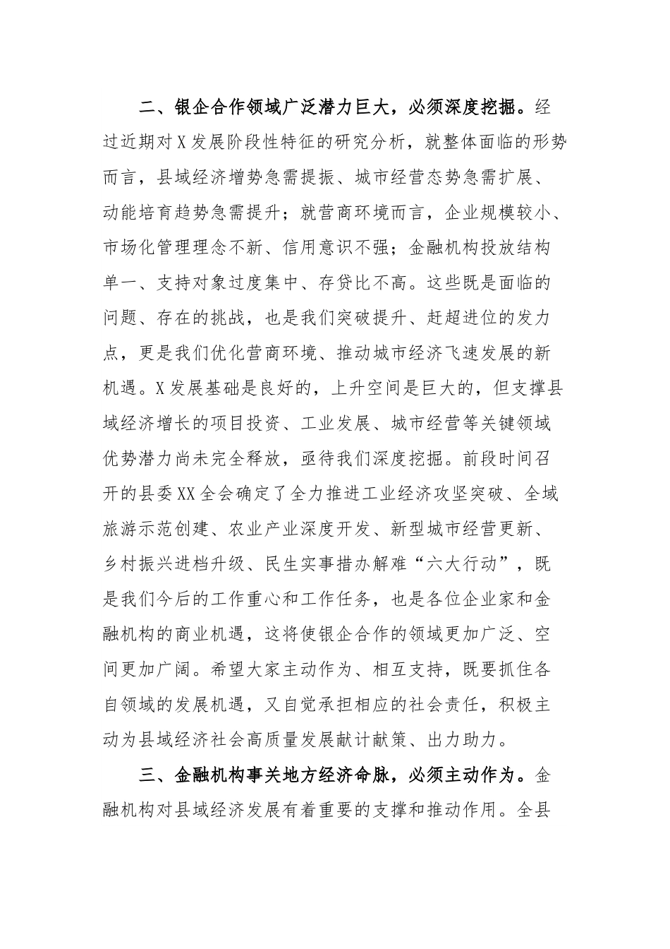 在政银企对接座谈会上的讲话.docx_第3页