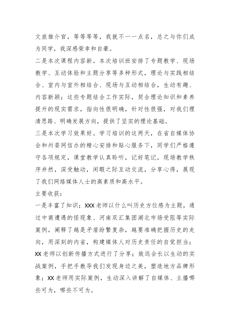 XX州网络媒体协会会长在2023全州网络名人素养提升培训班结业仪式上的发言.docx_第3页