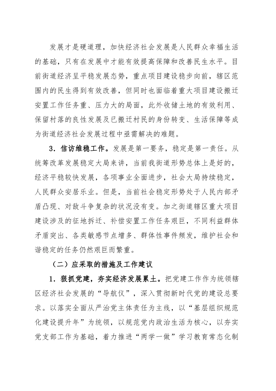 办公室主任岗位竞聘演讲稿.doc_第3页