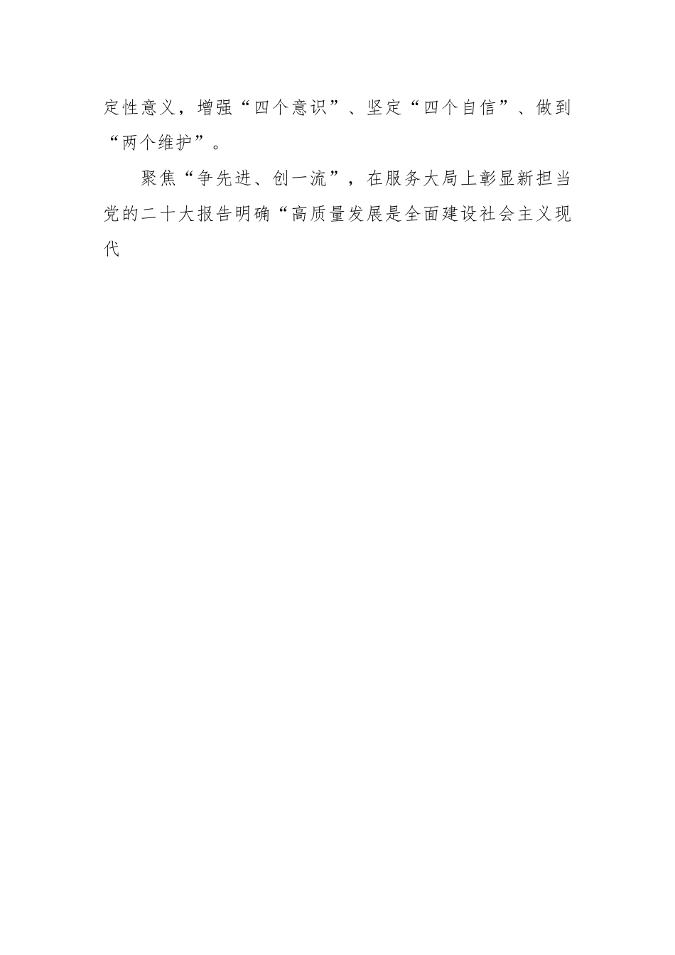 法院院长在中心组理论学习上的研讨发言：踔厉奋发正当时 笃行不怠勇争先.docx_第2页