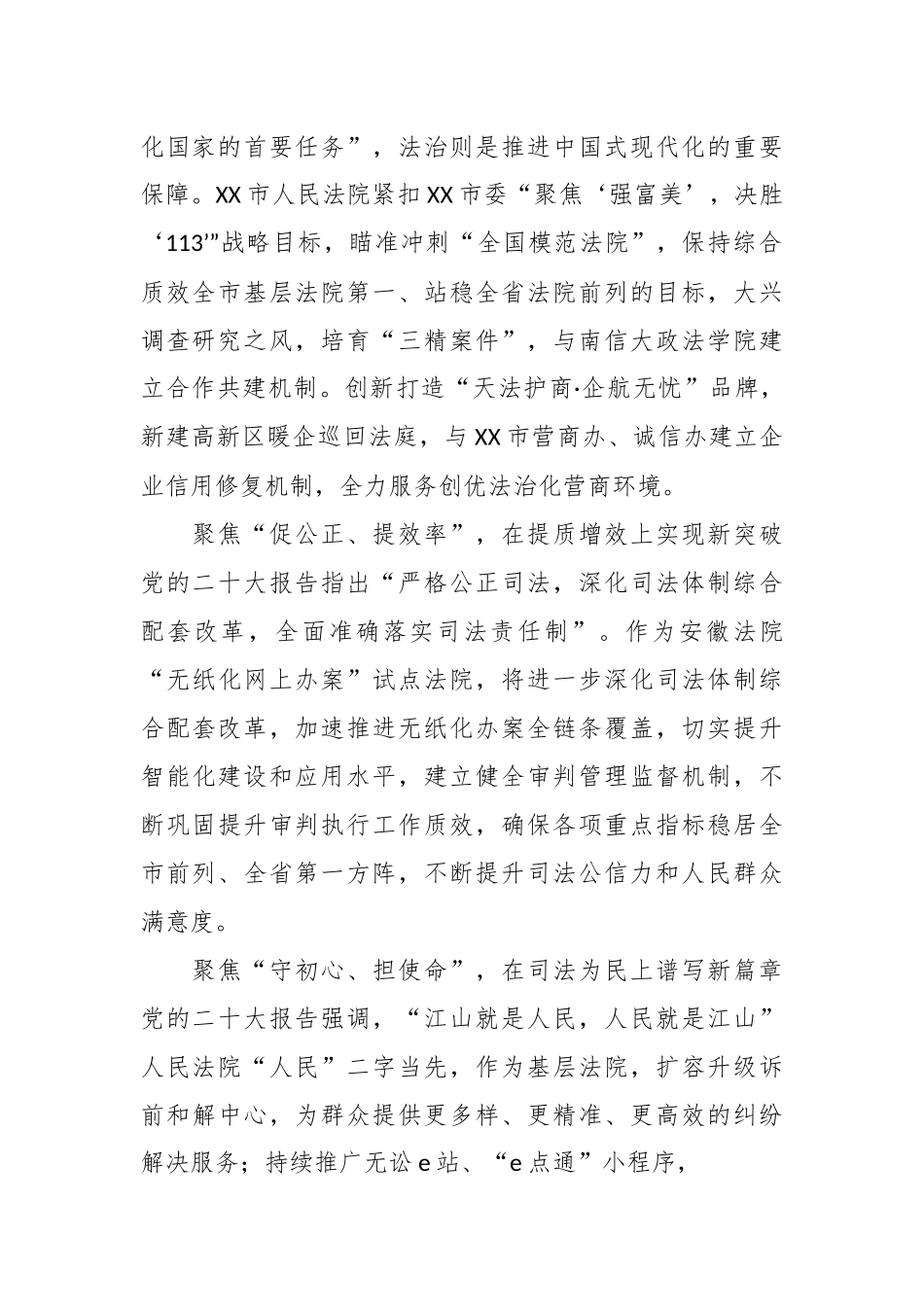 法院院长在中心组理论学习上的研讨发言：踔厉奋发正当时 笃行不怠勇争先.docx_第3页