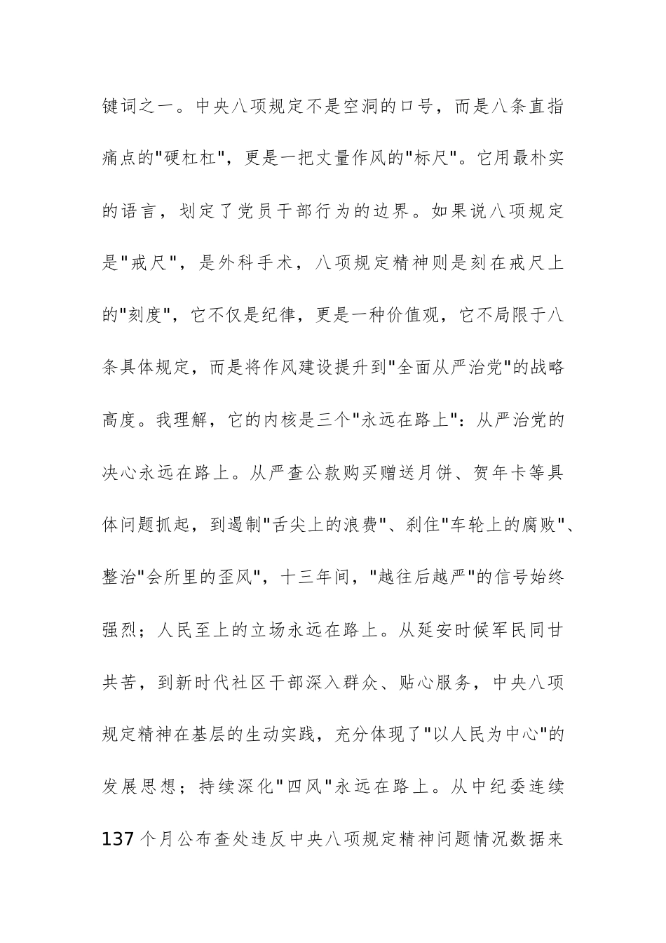 在中八规精神学习教育读书班上的发言--坚守八项规定精神筑牢廉洁自律防线.docx_第2页