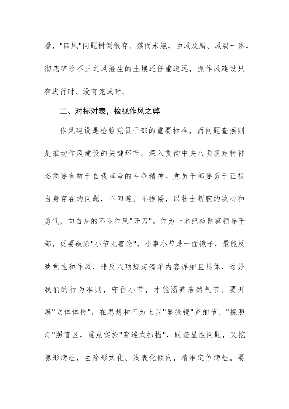 在中八规精神学习教育读书班上的发言--坚守八项规定精神筑牢廉洁自律防线.docx_第3页